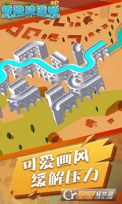 桥梁建造师3D正版(1)