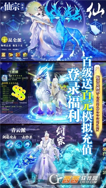 修真传说红包版