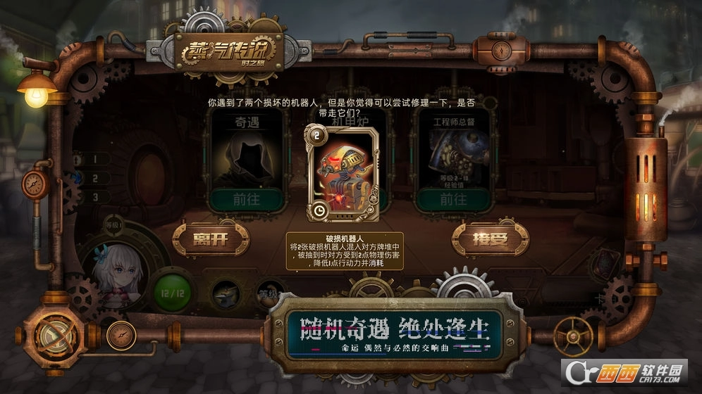 蒸汽传说:时之旅