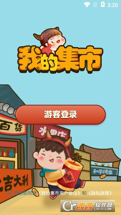 我的集市红包版图2