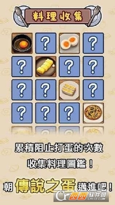 不准你吃汉化版图4