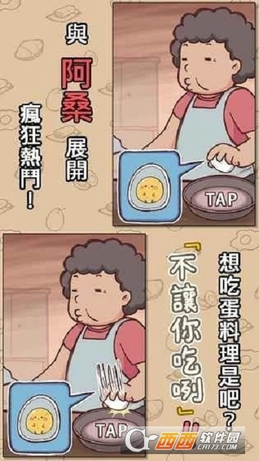 不准你吃汉化版图3