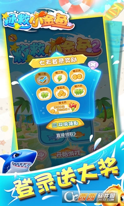 拯救小金鱼游戏