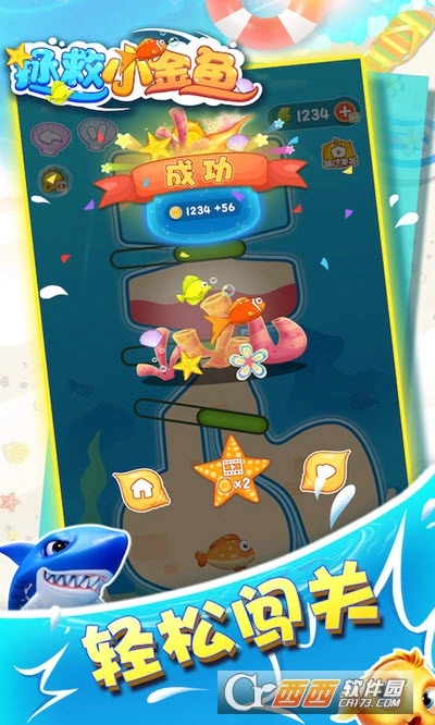 拯救小金鱼游戏