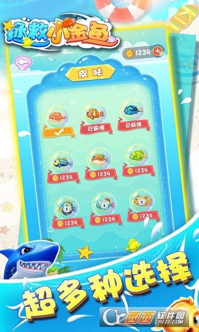 拯救小金鱼游戏