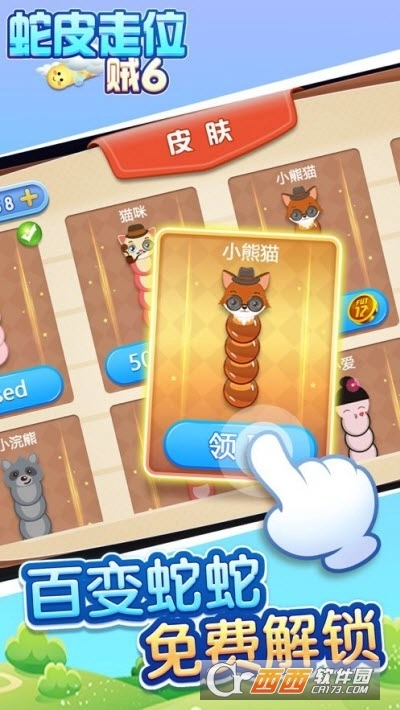 蛇皮操作红包版图3