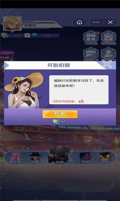梦幻明星养成计划(2)