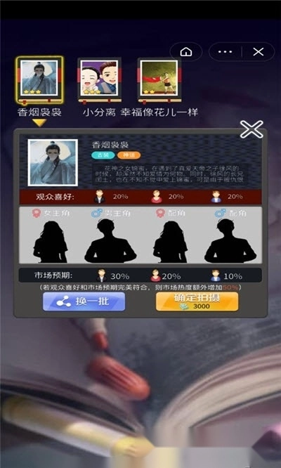 梦幻明星养成计划(1)