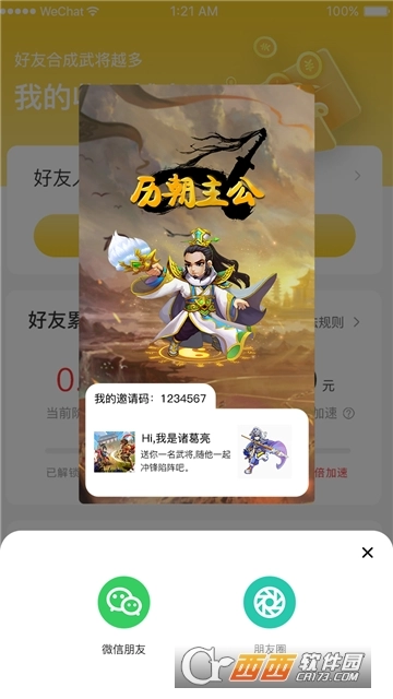 历朝主公红包版