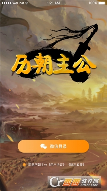 历朝主公红包版