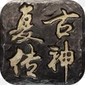 复古传神官方版 V1.0.11