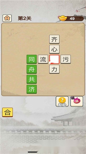 成语当皇上红包版图3