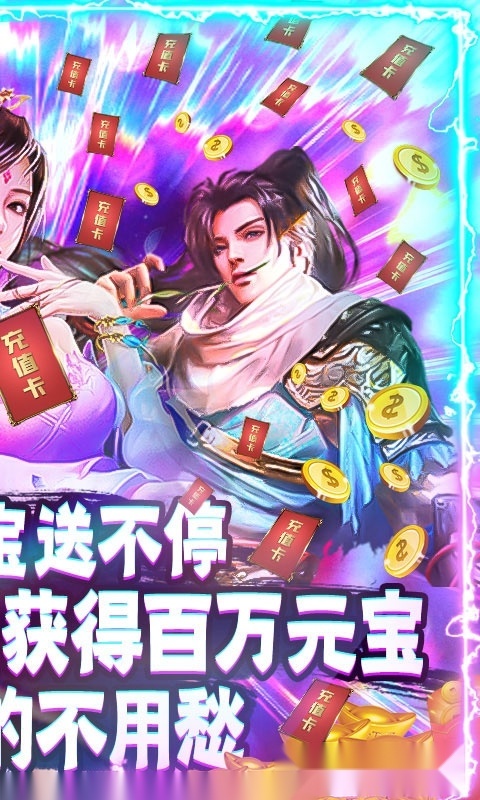 斩仙天下免费版图3
