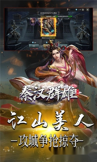 秦汉群雄图1