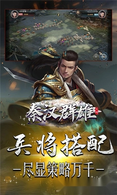 秦汉群雄图2