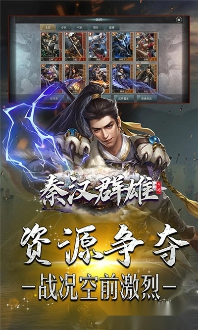 秦汉群雄图3