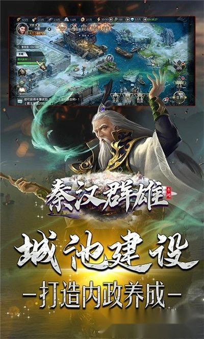 秦汉群雄图4
