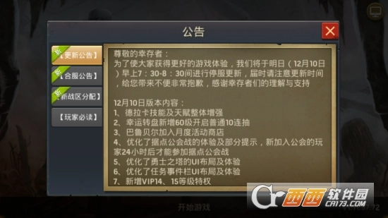 生存高手安卓版图2