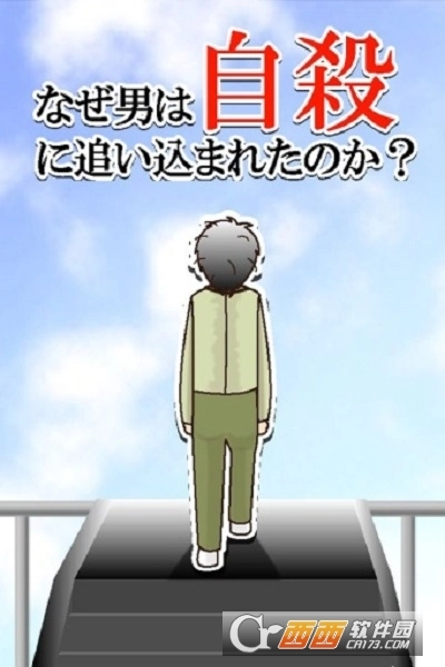 正要自杀时放了个屁就到达了冥王星汉化版