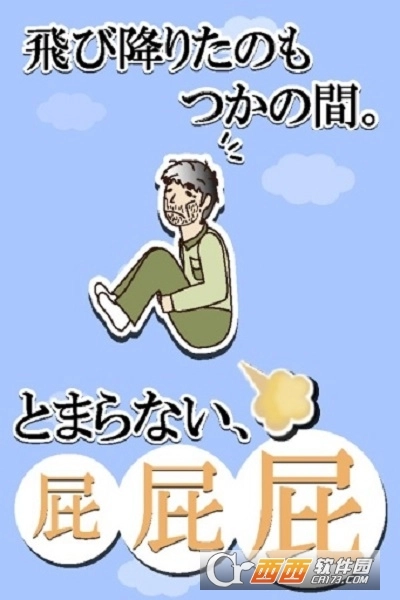 正要自杀时放了个屁就到达了冥王星汉化版