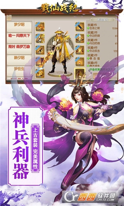 戮仙战纪之仙灵外传图3