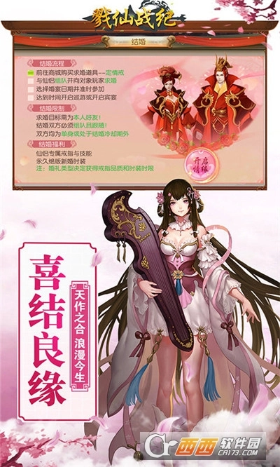 戮仙战纪之仙灵外传图1