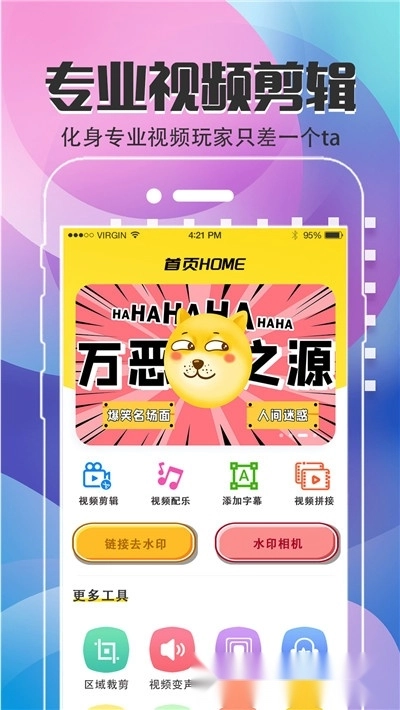 手机视频编辑制作