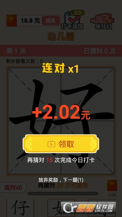 猜字达人红包版(1)