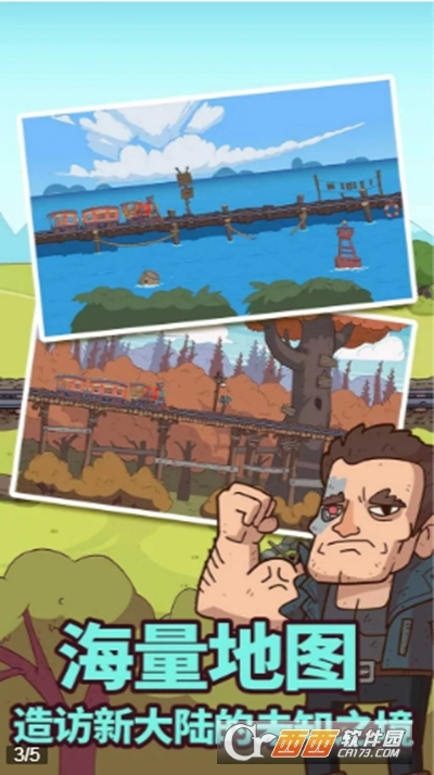 满世界跑火车图1