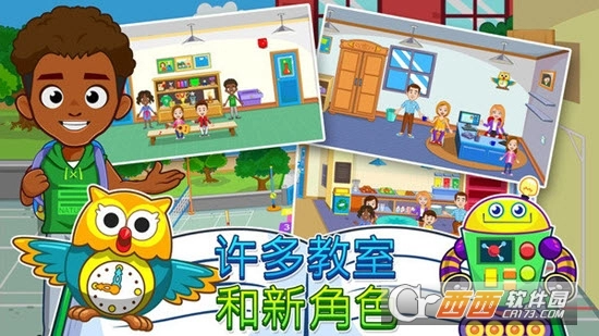 我的小镇学校正版