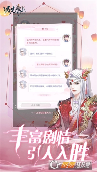 遇见尊上桃花劫