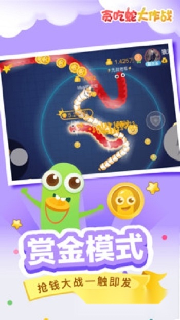 贪吃蛇头很铁最新版图4