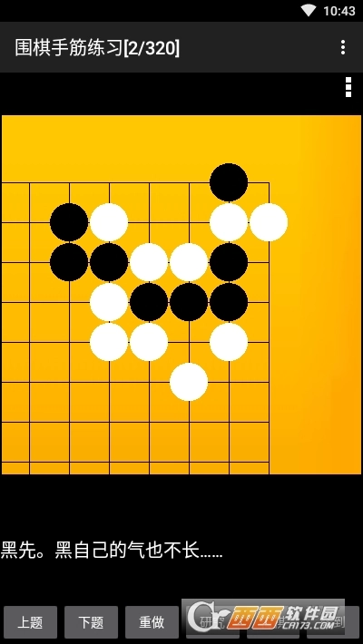 围棋练习大全手机版