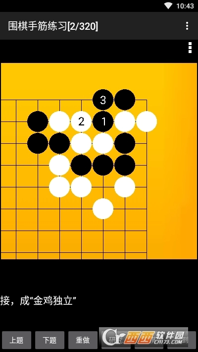 围棋练习大全手机版