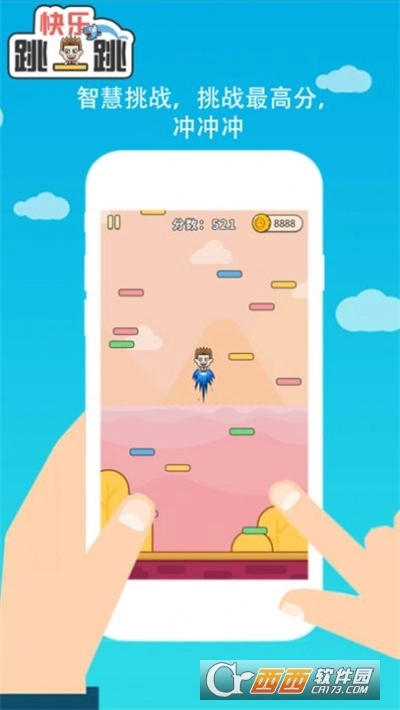 魂之乐快乐跳一跳游戏图2