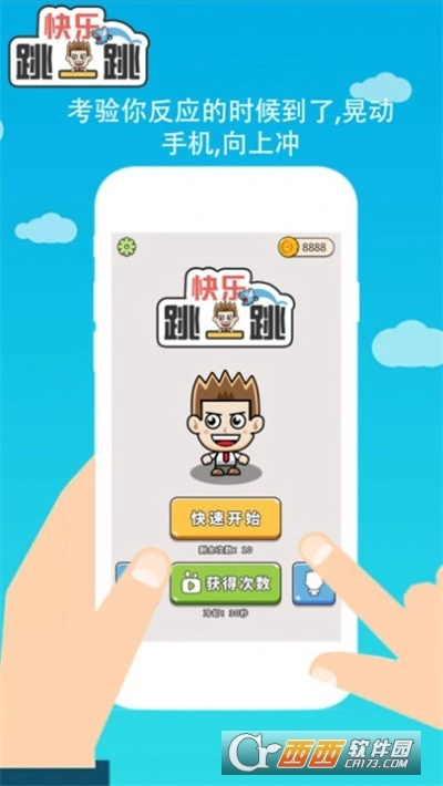 魂之乐快乐跳一跳游戏图3