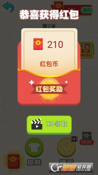 天天一笔画红包版图3