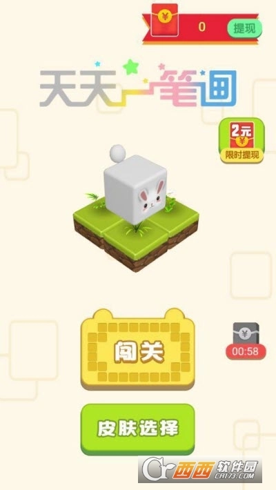 天天一笔画红包版图2