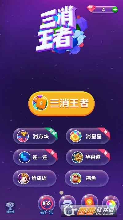 三消王者红包版(2)