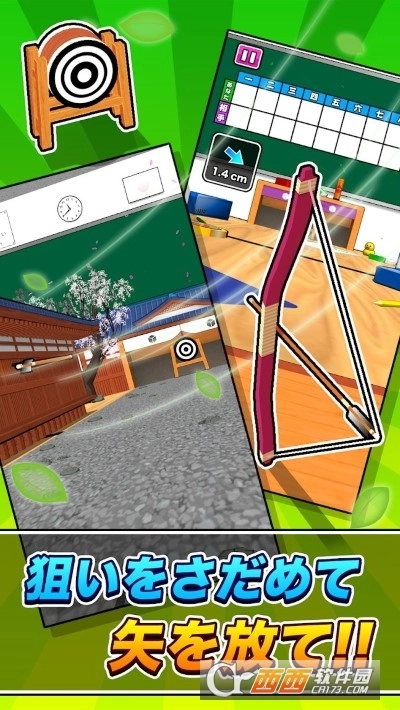 射箭比赛游戏图1