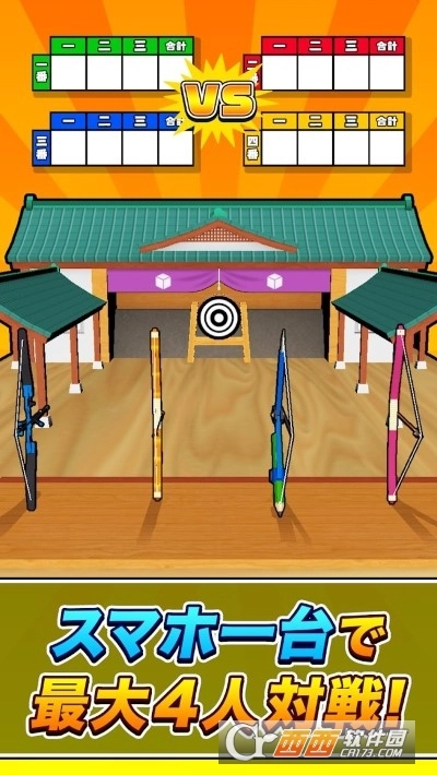 射箭比赛游戏图3
