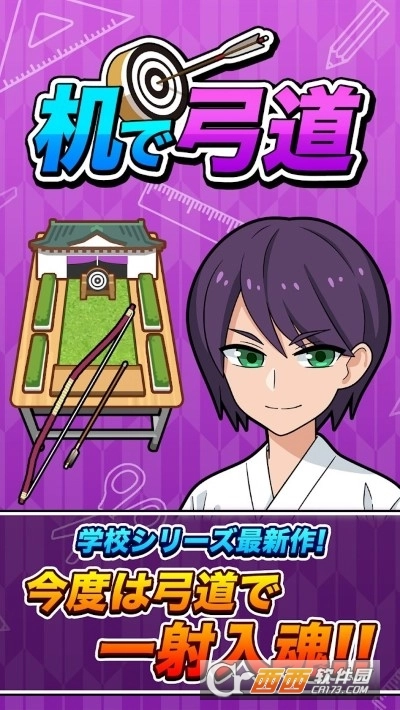 射箭比赛游戏图4