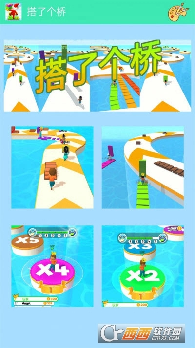 搭了个桥游戏