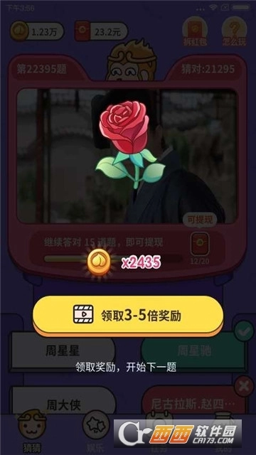 猜猜她是谁红包版图1