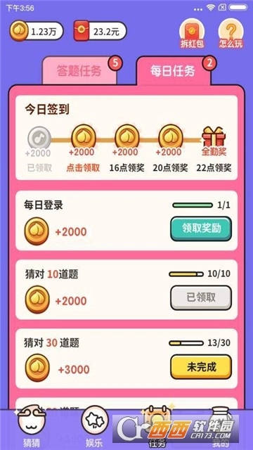 猜猜她是谁红包版图2