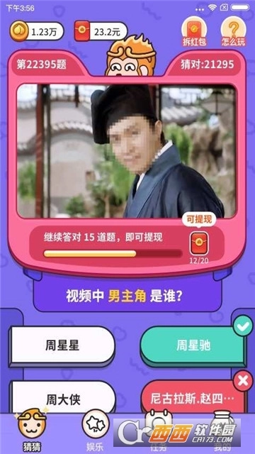 猜猜她是谁红包版图3