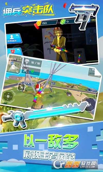 佣兵突击队游戏图1