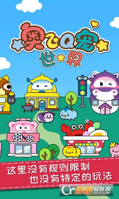 奥飞Q宠世界手机版图1