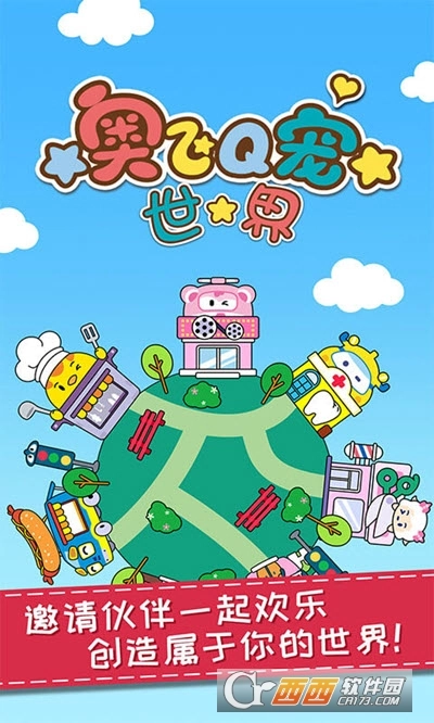 奥飞Q宠世界手机版图2