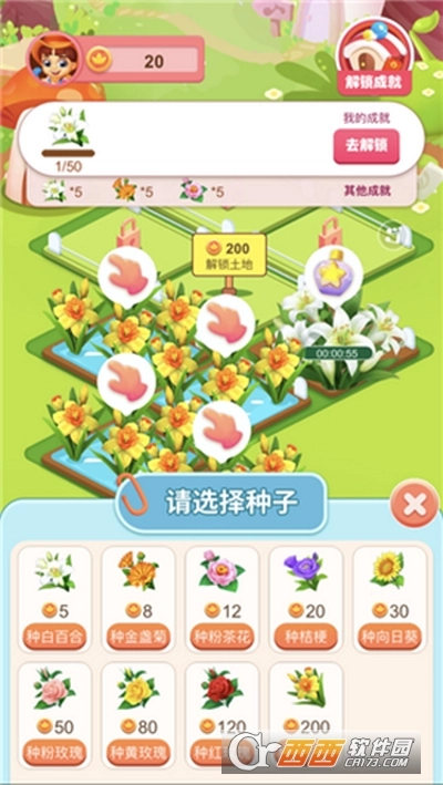 开心花园红包版